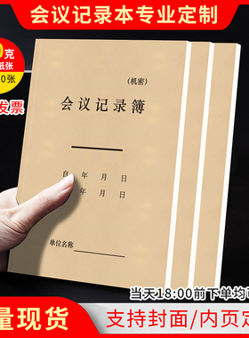会议记录本办公加厚施工工作日志本子定制可印logo会议纪要本定做三会一课党支部记录薄A4A5牛皮纸笔记本印刷