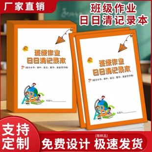 班级交作业完成情况日日清记录本课堂未交作业情况登记记录本家庭作业未交适合小学初中语文数学英语等可定制