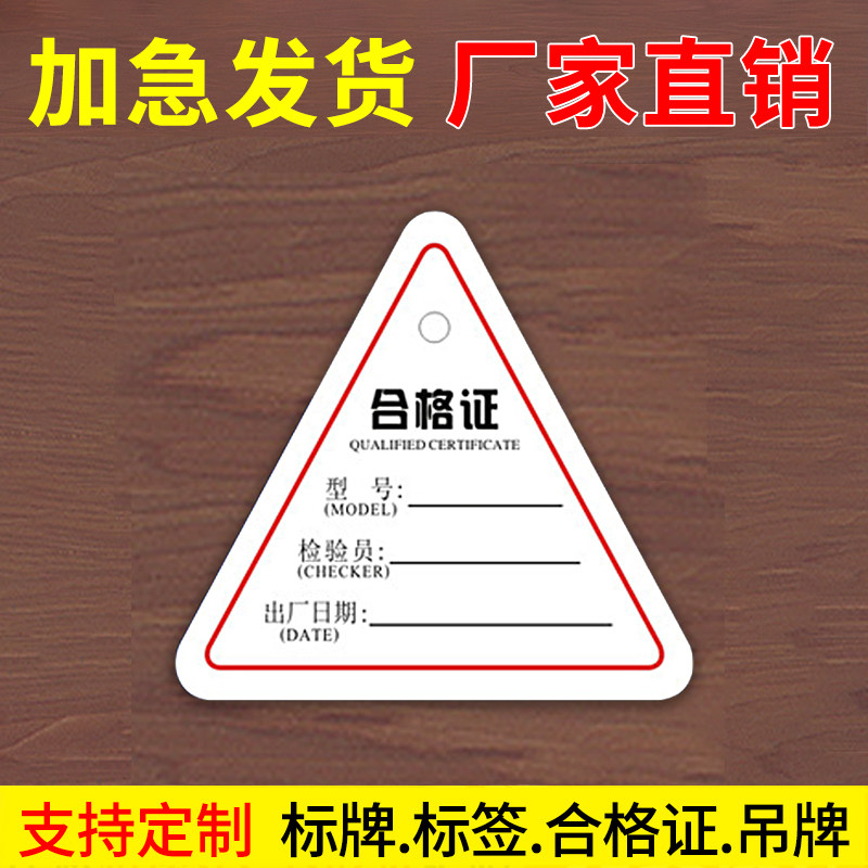 摩托车合格证标签贴纸不干胶食品计量检验纸卡QC检验合格质检标贴打孔带保修卡片定做通用口罩吊牌定制卡纸