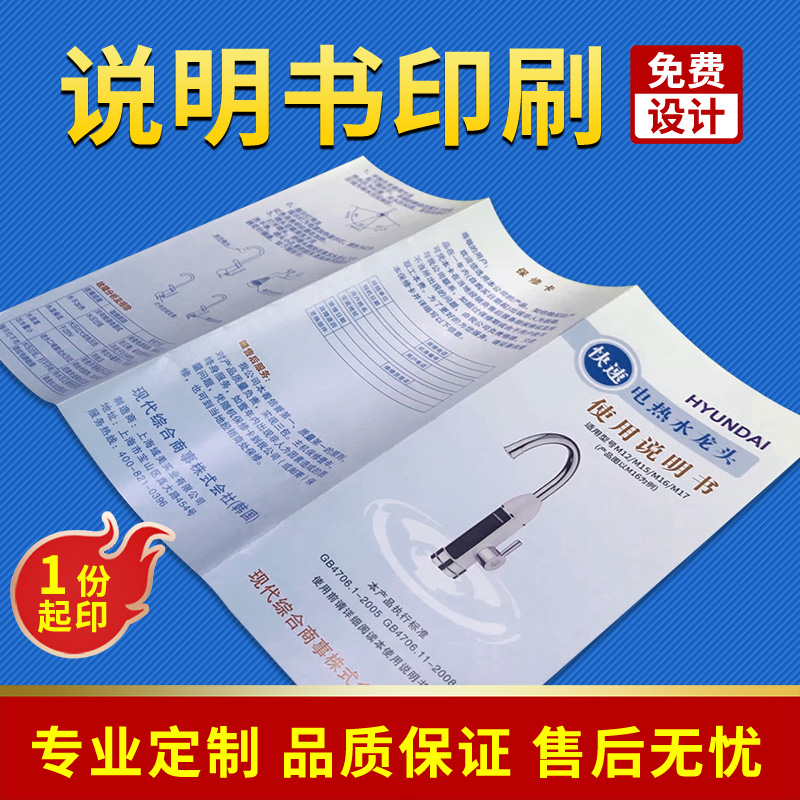 电热水龙头使用说明书产品使用手册三折页定制小册子定做图册企业产品说明打印员工手册样本精装书本定做订做