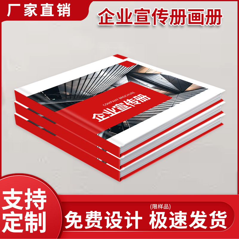 画册印刷制作企业宣传册设计定制说明书小册子公司员工手册教材书本书籍培训资料广告彩页产品册打印海报装订