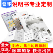 产品说明书定制印刷传单印刷手册制作三折页设计双胶纸免费设计说明书打印产品使用说明书公司企业画册小册子