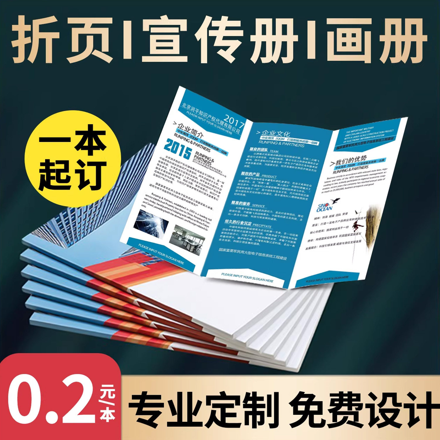 免费设计双面印刷宣传单封套定制图片