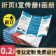 宣传册印刷免费设计企业画册宣传单定做三折页说明书定制图册a45双面制作员工宣传手册彩页广告单页海报打印