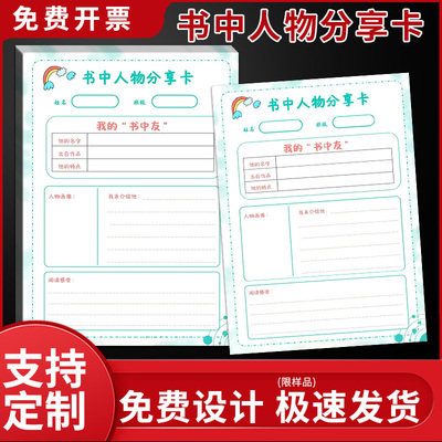 书中人物分享卡新款阅读记录卡