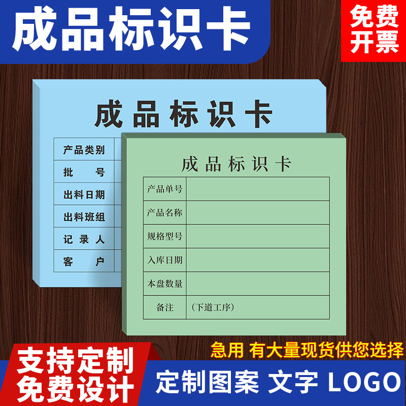 成品出厂标识卡物料出入库