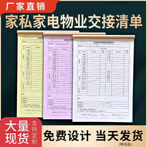 现货家私家电物业交接清单可定制