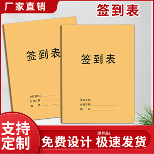 签到表培训机构学员学生教师点名本学生签到表辅导班课时签到本点名册工厂员工登记本嘉宾员工年会签到簿定制