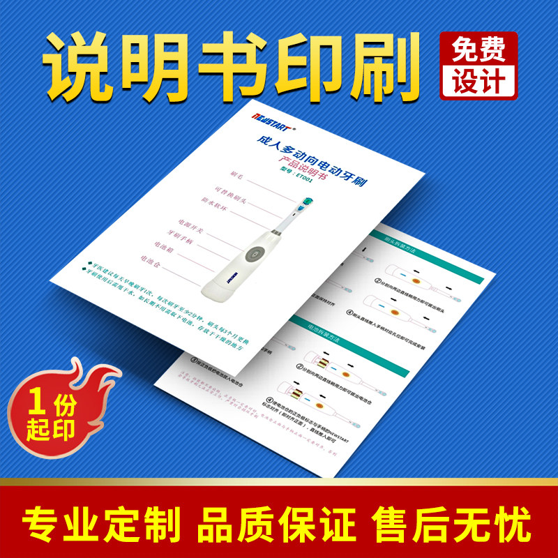 产品说明书宣传册免费定做价优惠