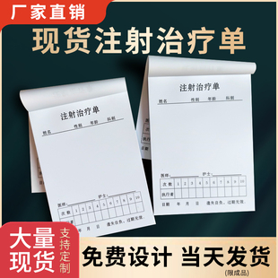 现货供应医院门诊注射治疗单治疗记录单诊所注射单输液本印刷医用输液单治疗单输液卡点滴医疗注射输液记录单