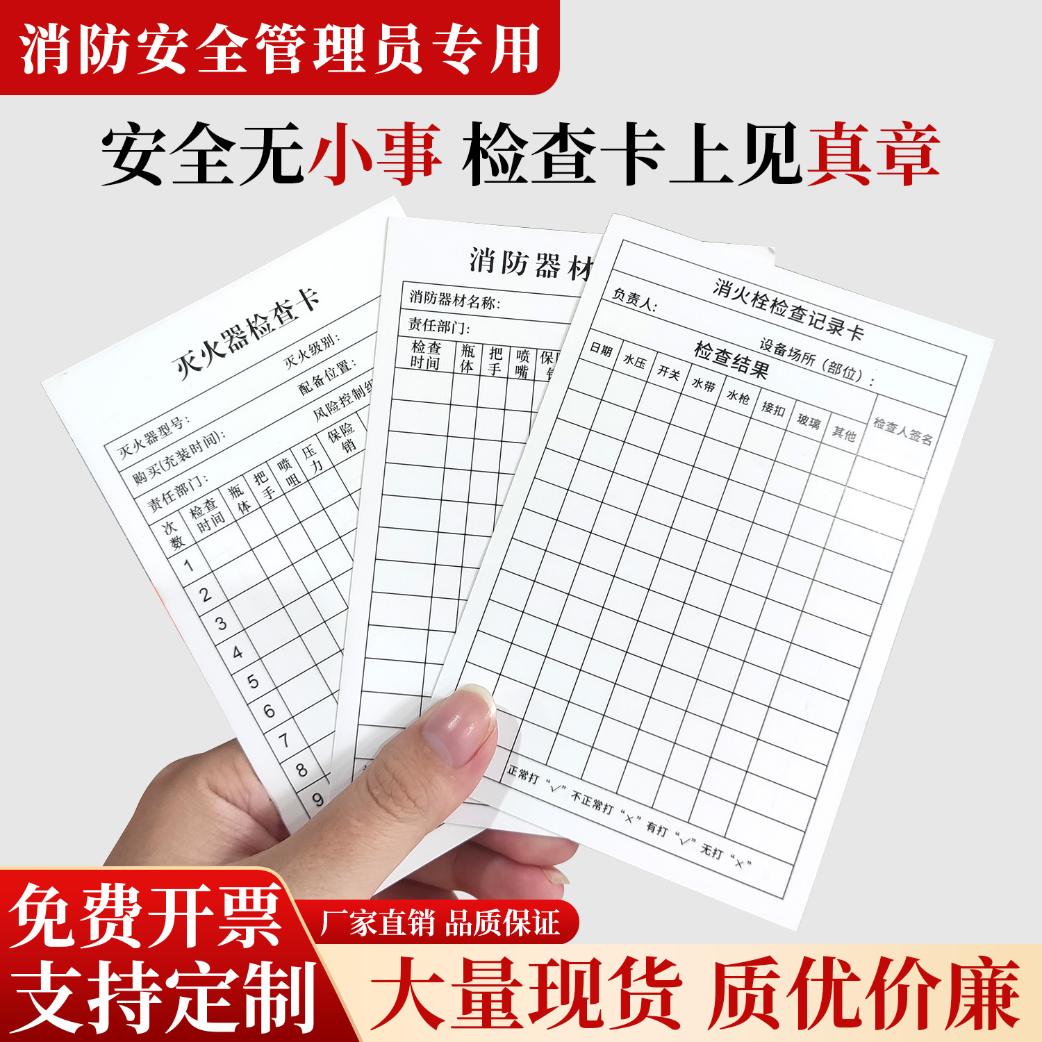 现货消防器材检查卡支持定制