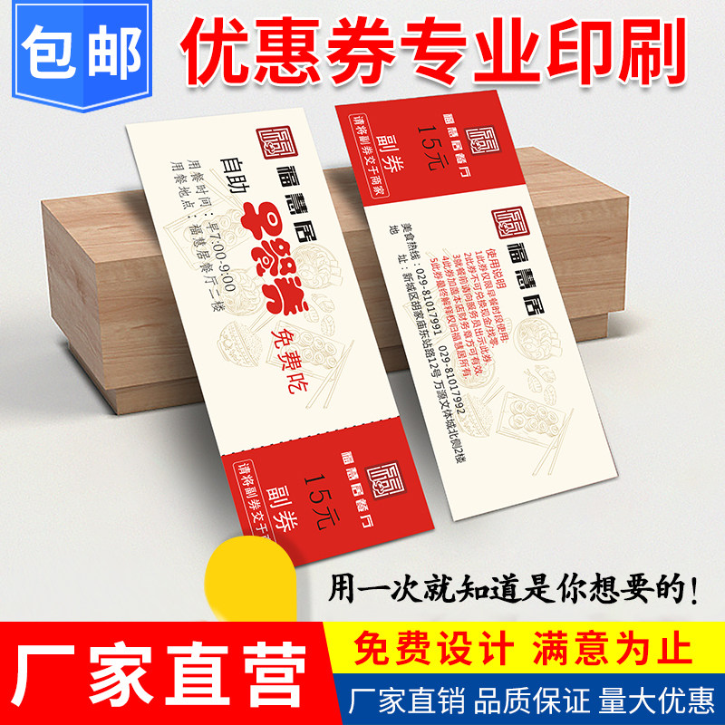 酒店早餐券学校食堂用餐券宾馆早中晚自助早餐券旅馆吃饭凭证饭票就餐券新店开业代金券优惠卷定制