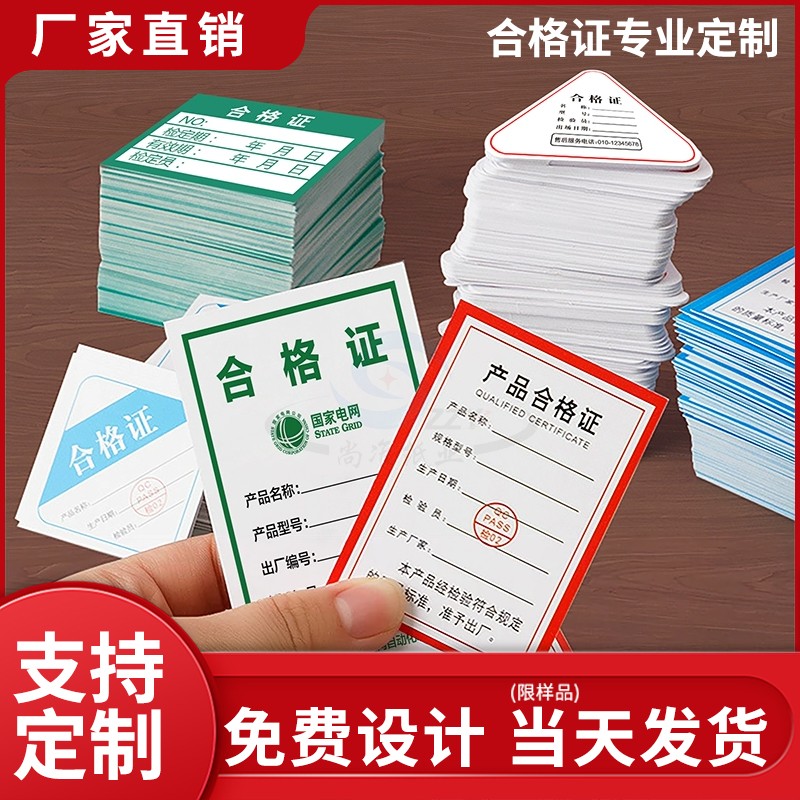 定制款产品合格证标签贴纸不干胶食品计量检验纸卡打孔带保修卡片QC检验合格质检标贴通用口罩吊牌卡定做印刷