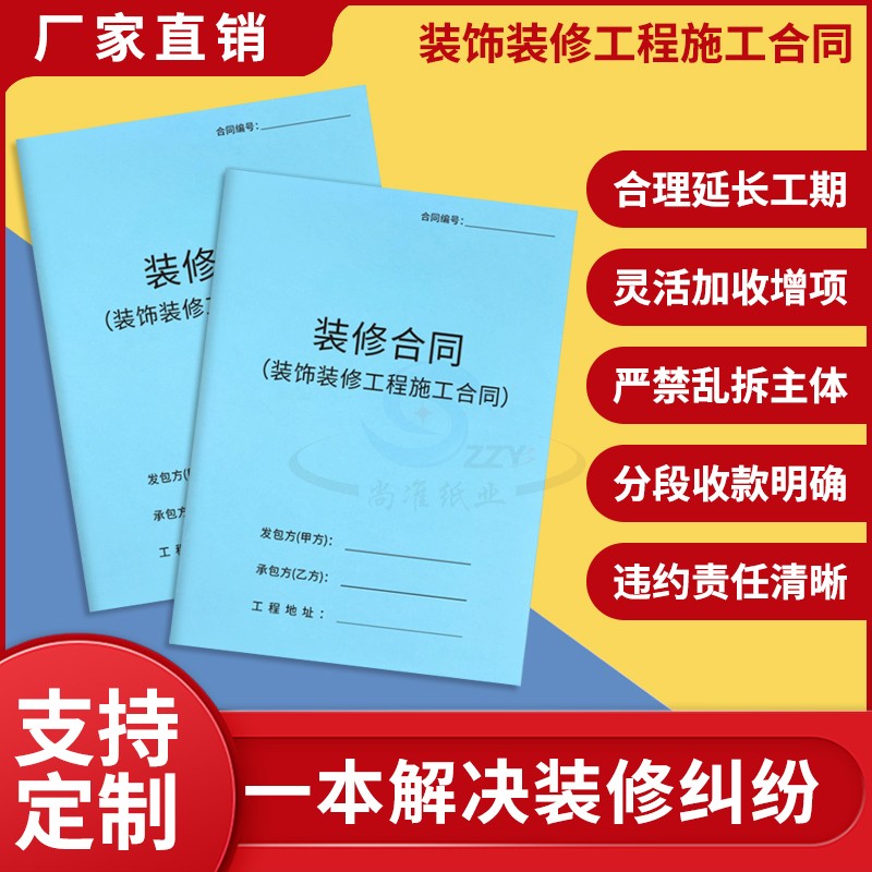 【律师版】装修合同现货装修家庭室内装修合同书装修收据全屋家装合同装饰公司装修合同书销售单装修收据定制图片