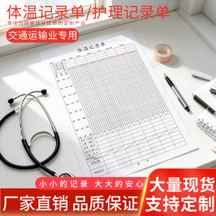 医院诊所住院病人专用体温脉搏呼吸三测记录单医护体温监测登记表加厚纸张定制LOGO现货批发 支持来样印刷 包邮