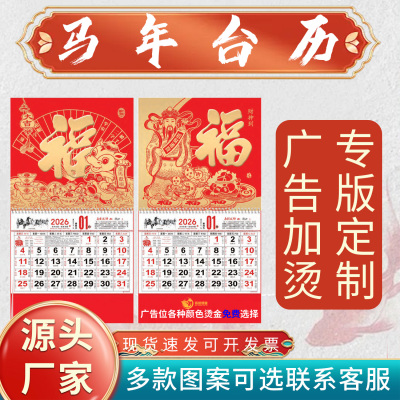 2026年福字挂历定制公司礼品