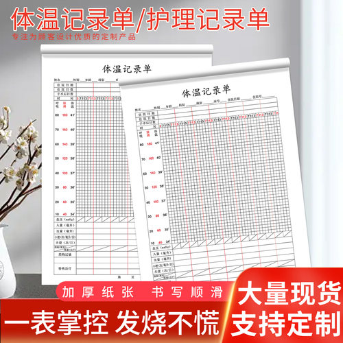 现货长期临时医嘱单支持定制