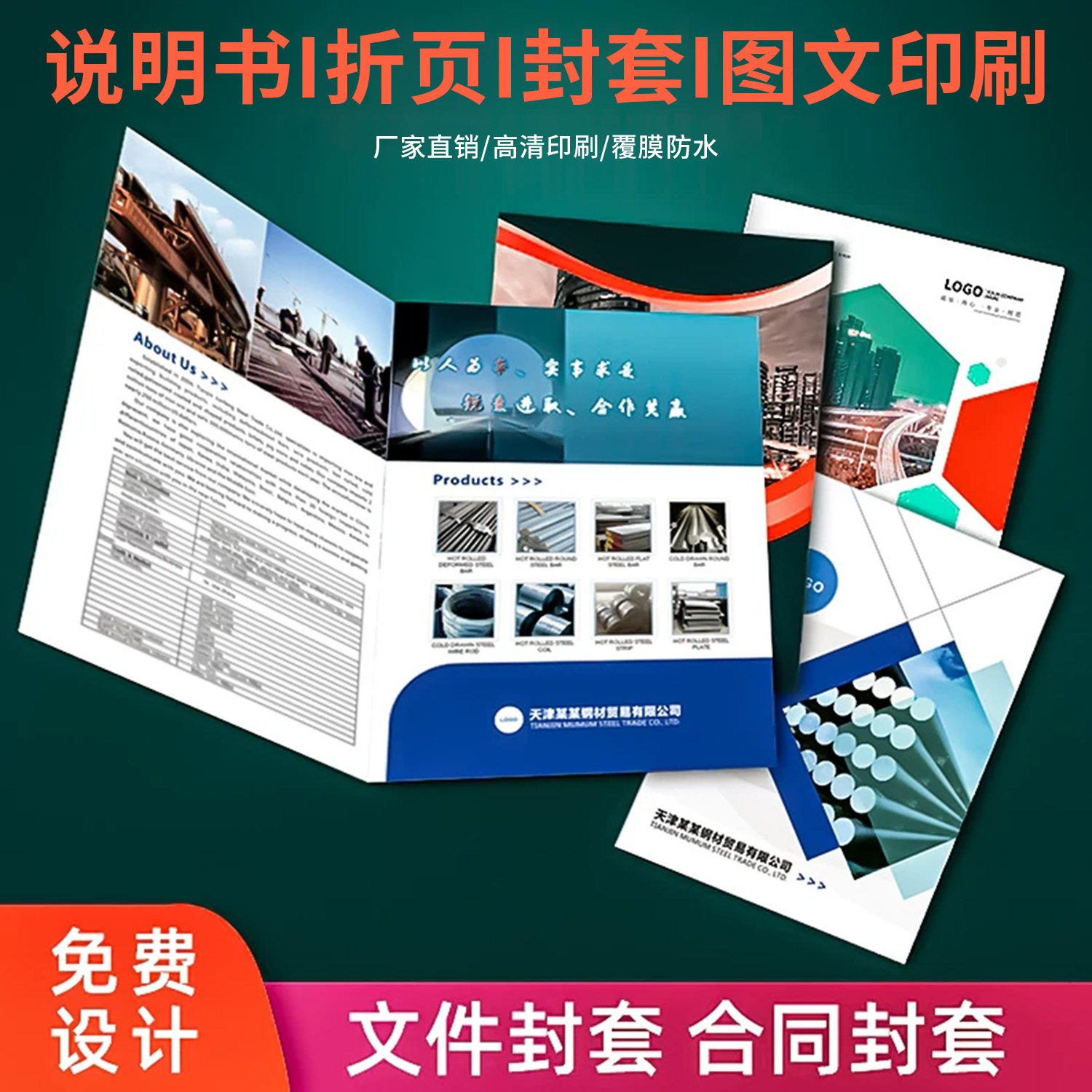 封套定制印刷房卡套档案资料标书插页单页夹订做三折页烫金彩色a4企业公司合同封面文件夹设计制作a5封皮订做