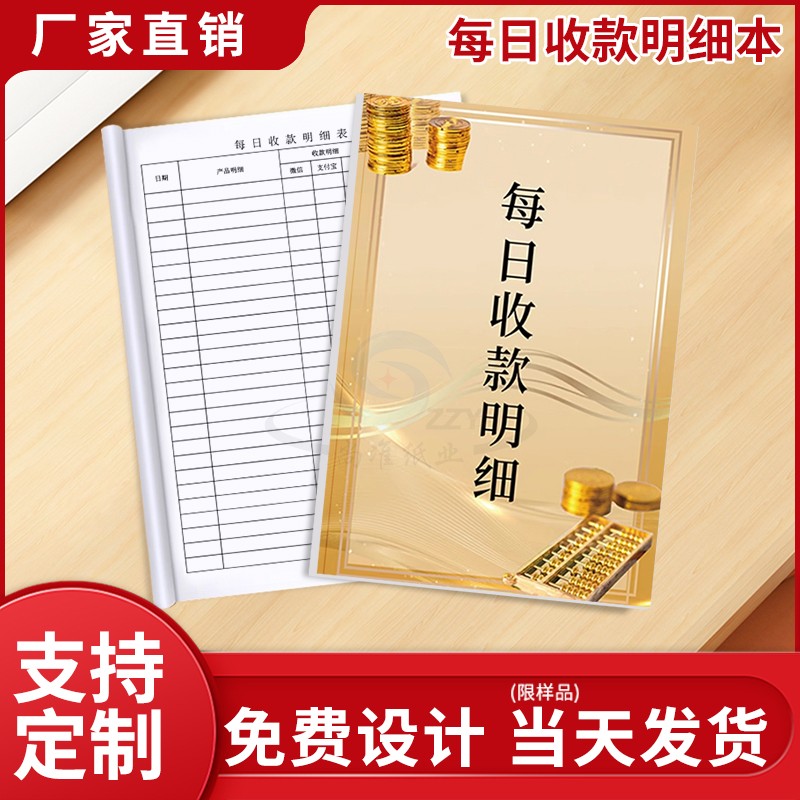 现货每日收款明细本店铺商用支出明细账手帐收支簿每日现金流水进账记录记录本子日常开支明细表本子定制印刷