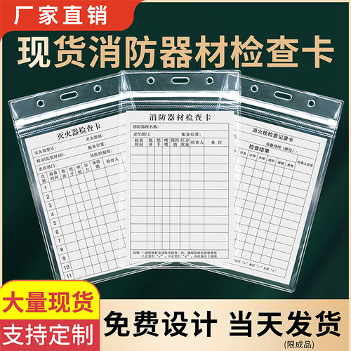 现货消防器材检查卡支持定制