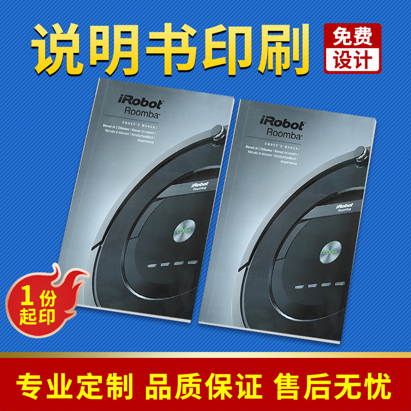 各类说明书专业定制印刷量大优惠