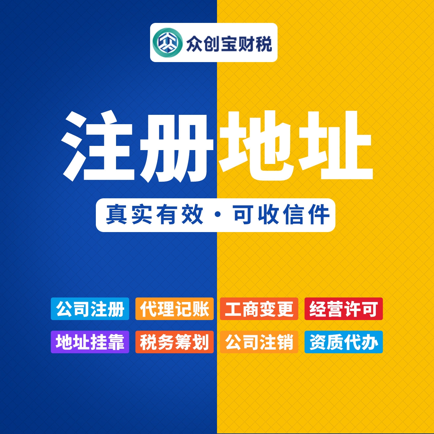 注册地址挂靠变更异常处理商务地址托管真实可开发票广州南沙海南