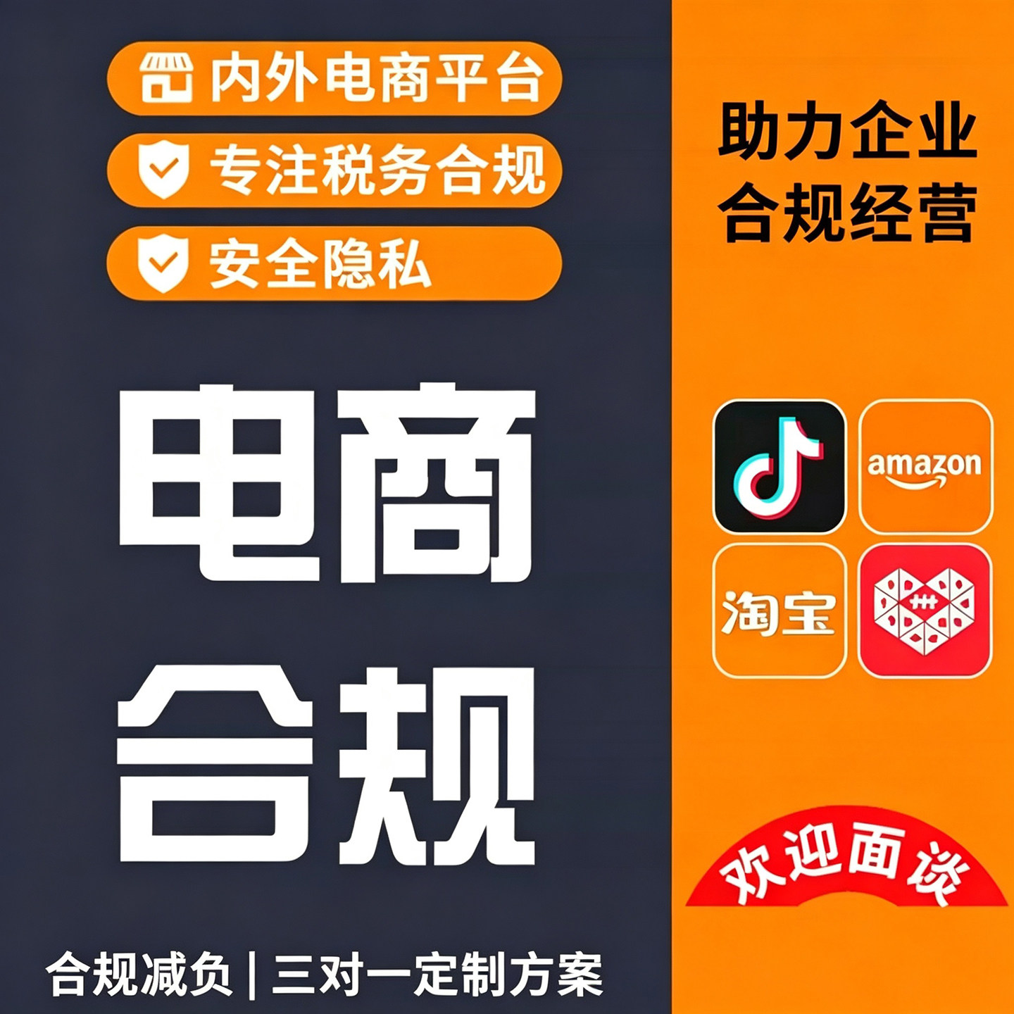 电商财税合规方案策划代理记账报税跨境电商财税申报税务异常处理