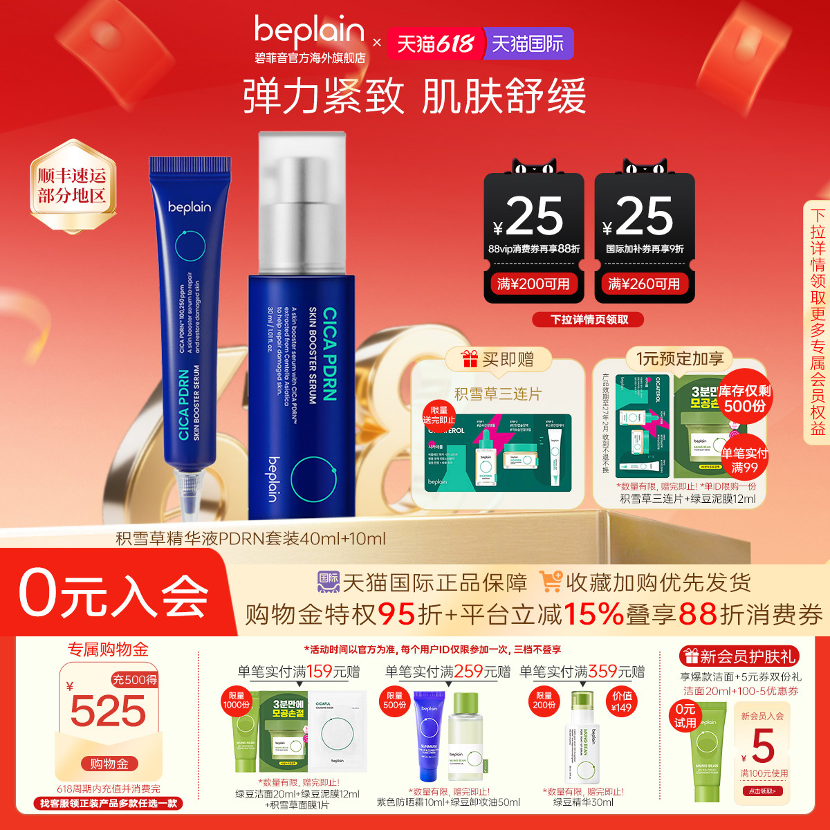 【618狂欢】韩国beplain积雪草精华液PDRN补水敏肌保湿安瓶组合