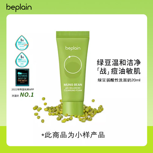 beplain洁面精华两款规格随机
