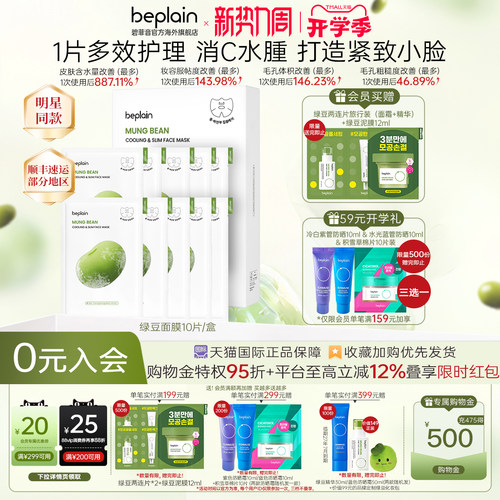 碧菲音绿豆面膜紧致冰感服帖补水保湿轻薄