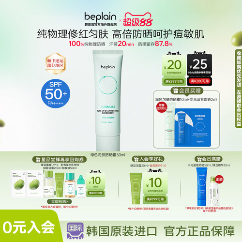 韩国热销beplain碧菲音绿色匀肤防晒霜面部修红防晒乳敏感肌50ml