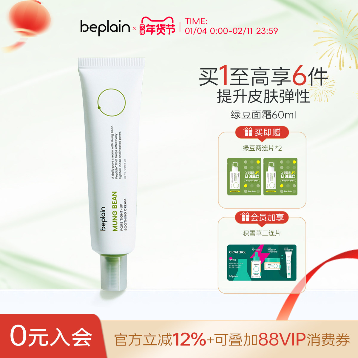 beplain韩国碧菲音绿豆面霜毛孔水润补水保湿轻薄清爽面霜60ml,美容护肤/美体/精油,乳液/面霜,淘宝优惠券,粉丝福利购,淘宝优惠卷