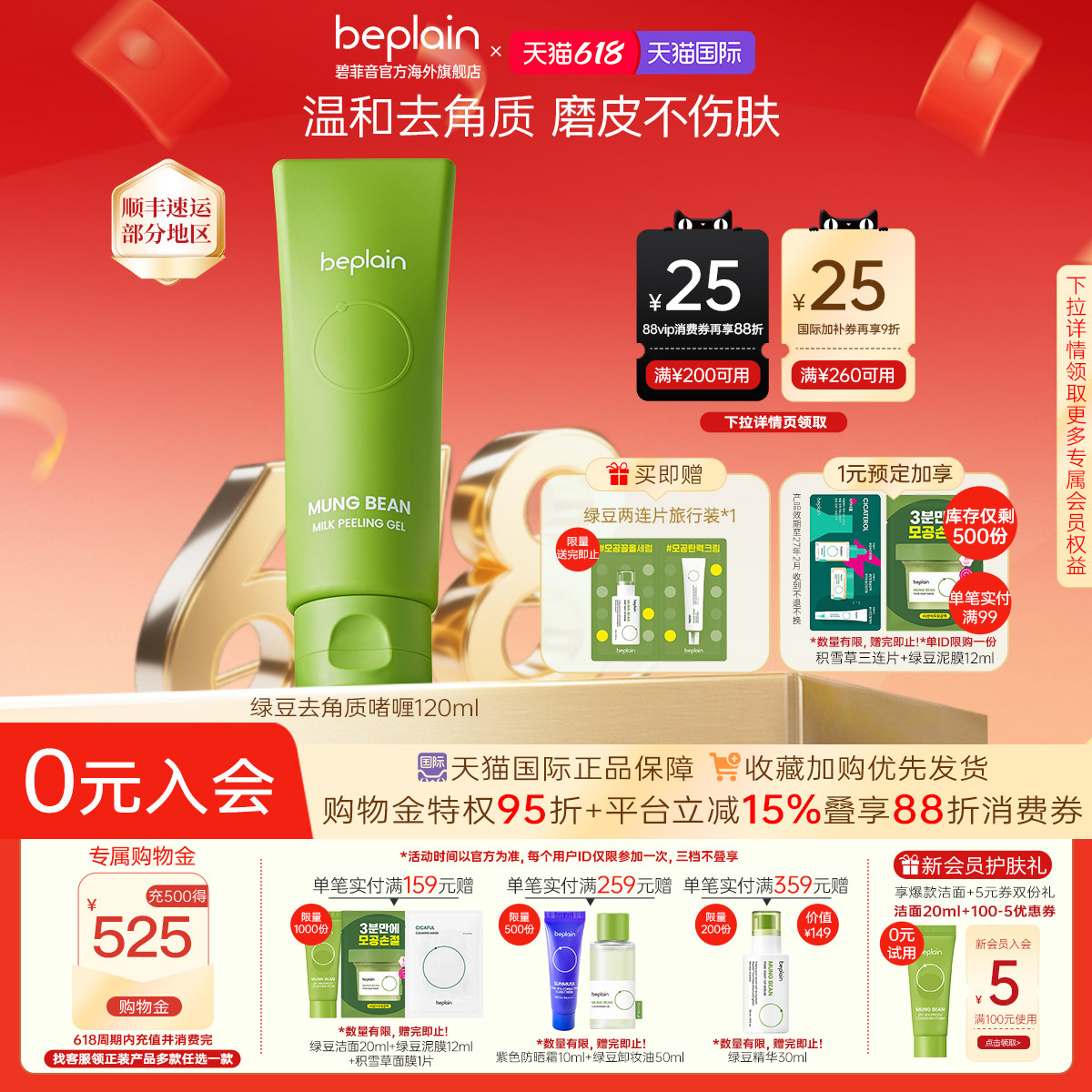 【618狂欢】韩国beplain绿豆精华清洁去角质控油深补水啫喱120ml