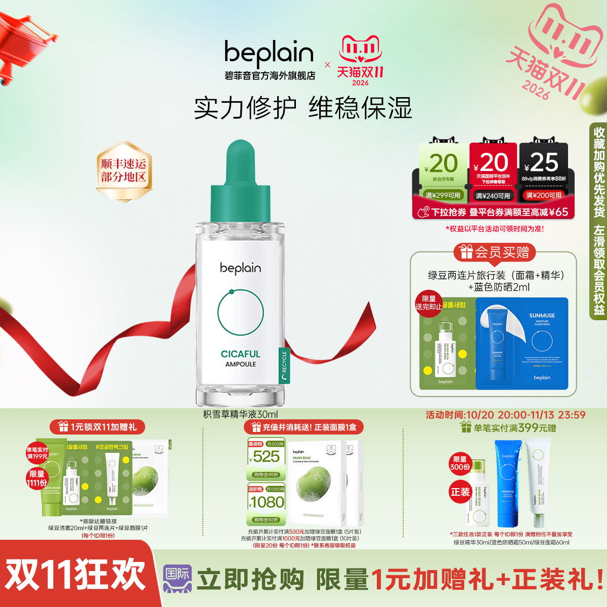 韩国热销beplain积雪草补水舒缓精华30ml敏感肌修护提亮肌肤30ml