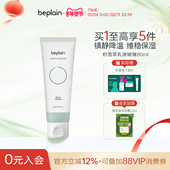 beplain积雪草乳液啫喱凝胶补水保湿 滋润修护