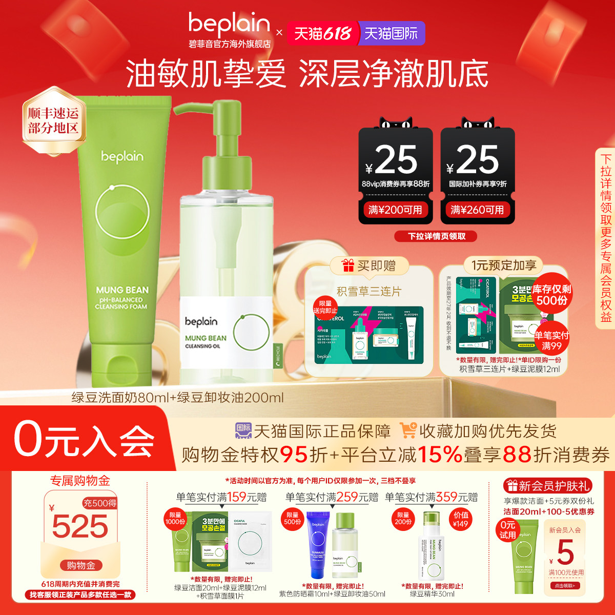 【超值组合】beplain绿豆洗面奶卸妆油组合装卸妆油效期至27年5月