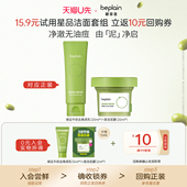 韩国beplain碧菲音热销绿豆泥膜去角质乳旅行装 天猫U先