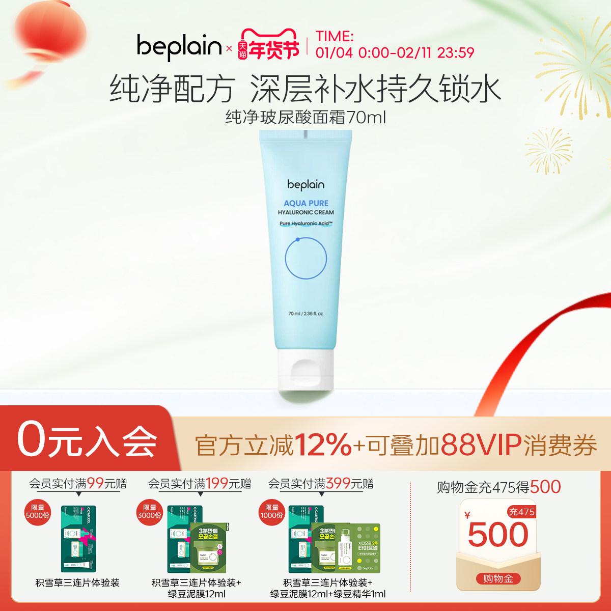 beplain碧菲音纯净玻尿酸面霜水润脸部乳霜深层保湿面霜敏感肌,美容护肤/美体/精油,乳液/面霜,淘宝优惠券,粉丝福利购,淘宝优惠卷