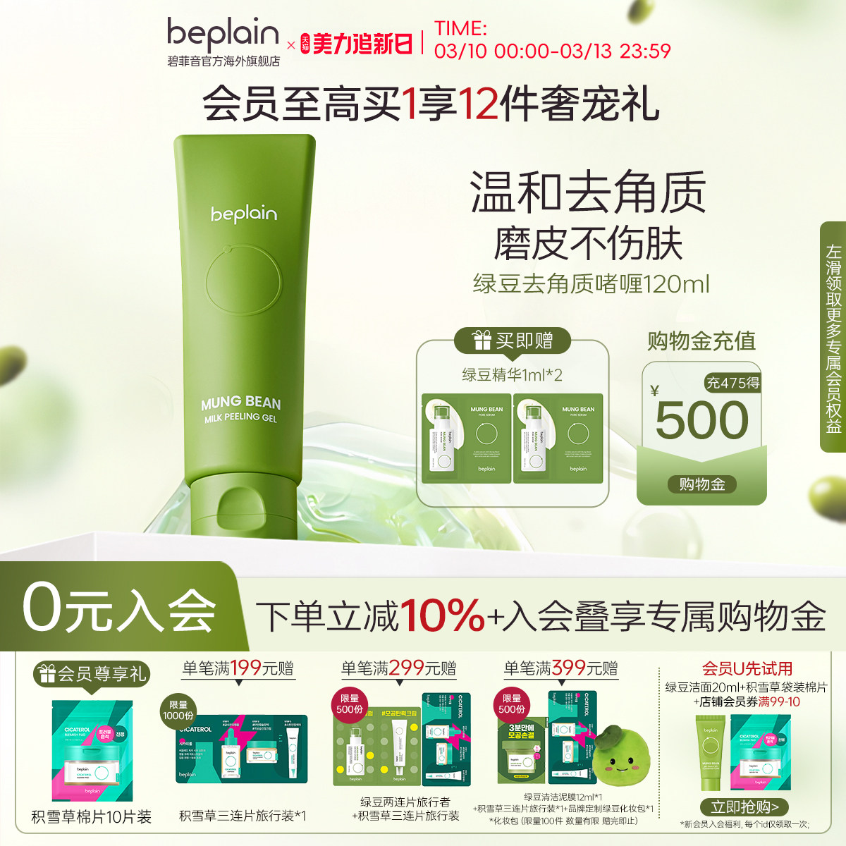 【美力追新】beplain韩国碧菲音绿豆温和清洁去角质保湿啫喱膏女