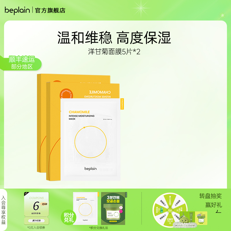 韩国beplain维稳保湿贴片面膜