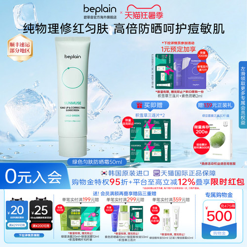 韩国beplain碧菲音绿色匀肤防晒霜面部修红防晒乳敏感肌50ml