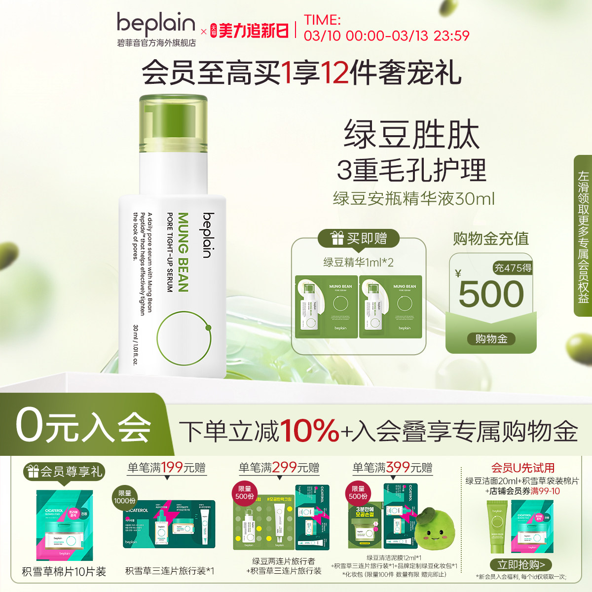 【美力追新】韩国beplain碧菲音绿豆毛孔紧致保湿精华敏肌女护肤