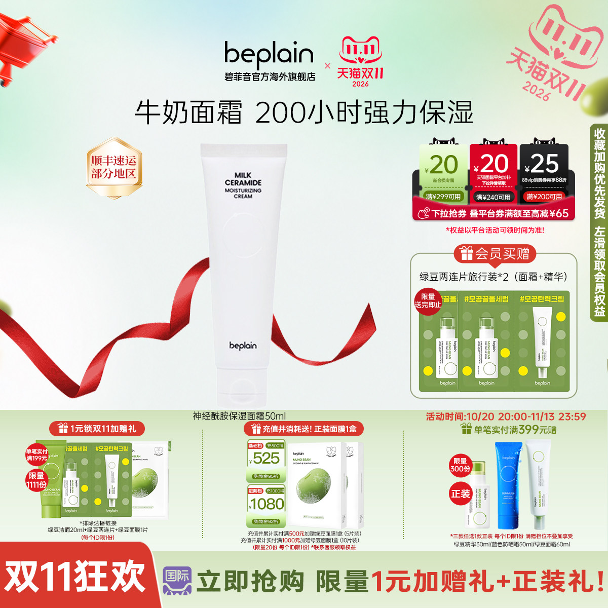韩国热销beplain神经酰胺保湿面霜修护深补水保湿敏感肌适用50ml