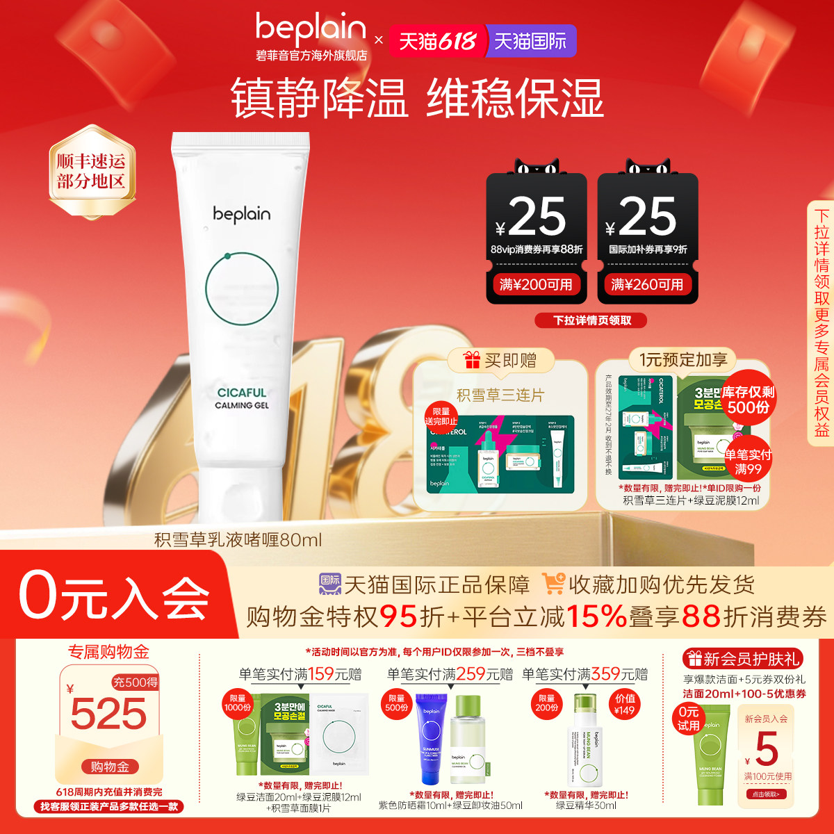 【618狂欢】beplain积雪草乳液啫喱凝胶补水保湿滋润修护80ml