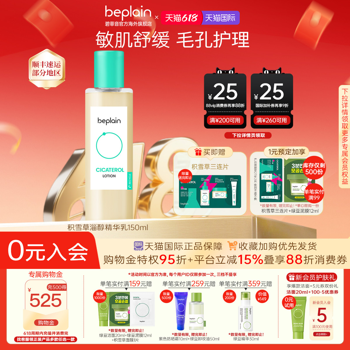 beplain碧菲音积雪草舒缓乳液女保湿补水紧致护肤乳液150ml