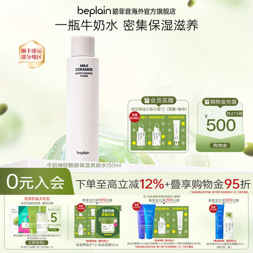 韩国热销beplain神经酰胺保湿爽肤水补水保湿抗皱湿敷敏肌150ml