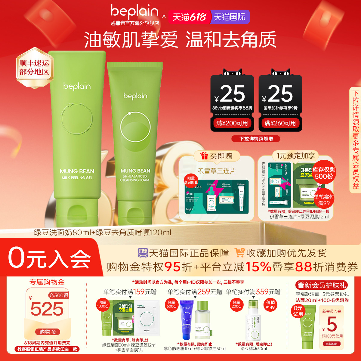【超值组合】beplain碧菲音绿豆洗面奶去角质组合装清洁控油敏肌