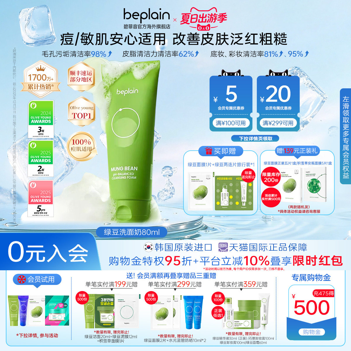 韩国beplain绿豆洗面奶氨基酸敏感肌温和控油卸妆洁面清毛孔80ml