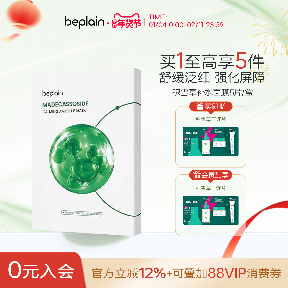 beplain韩国碧菲音积雪草面膜补水保湿舒缓修护敏感肌官方正品,美容护肤/美体/精油,贴片面膜,淘宝优惠券,粉丝福利购,淘宝优惠卷