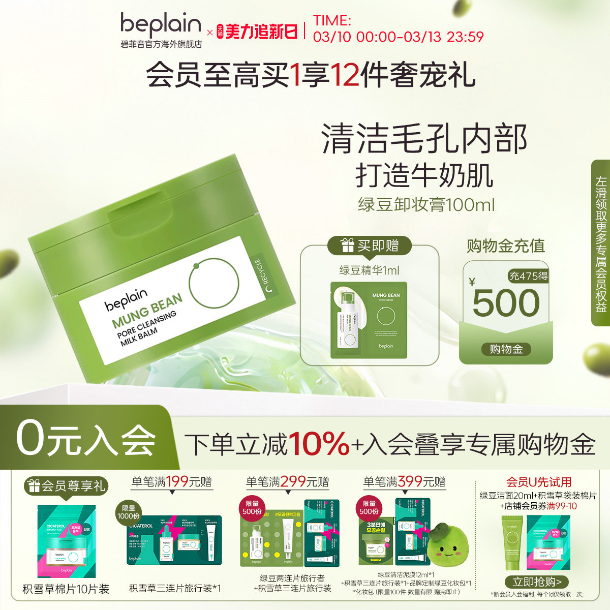 【美力追新】beplain韩国碧菲音绿豆卸妆膏卸妆油保湿舒缓清洁乳